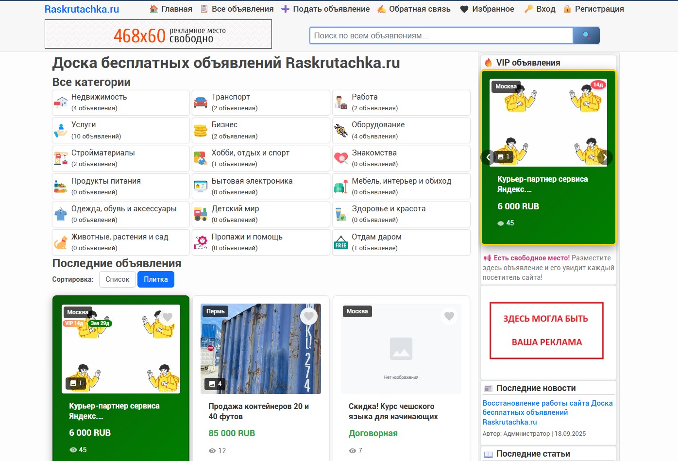 https://raskrutachka.ru/