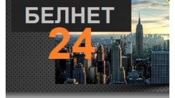 Белнет 24
