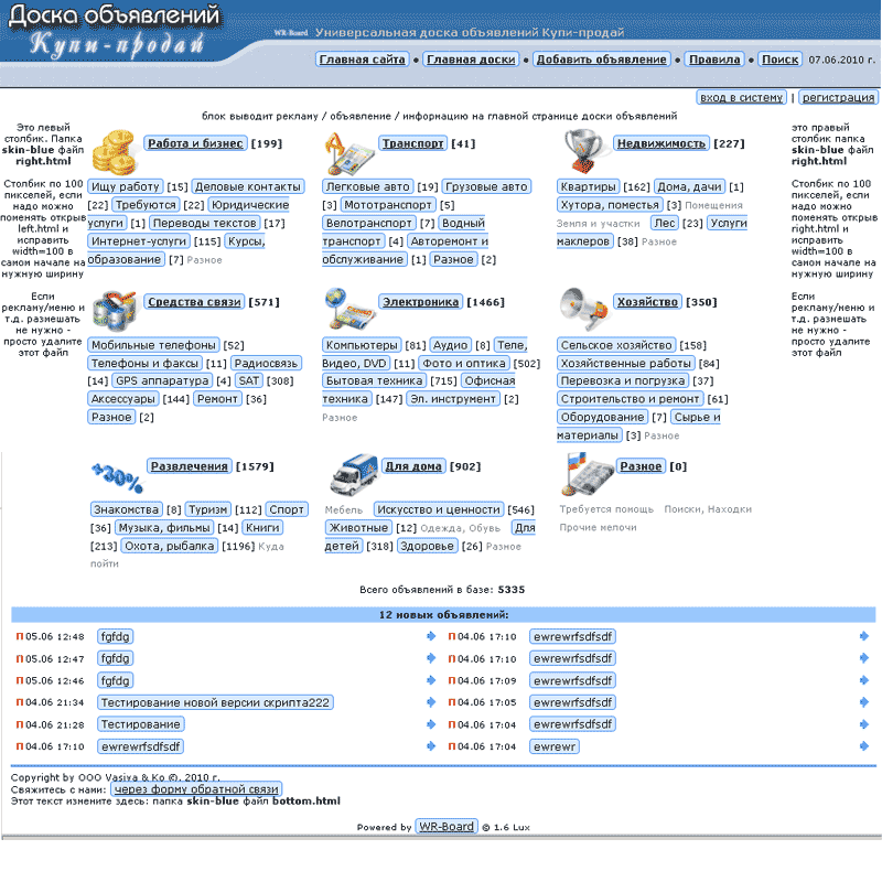 Скрипты доски. Электронная доска объявлений. Доска объявлений. WR-Board Lux.