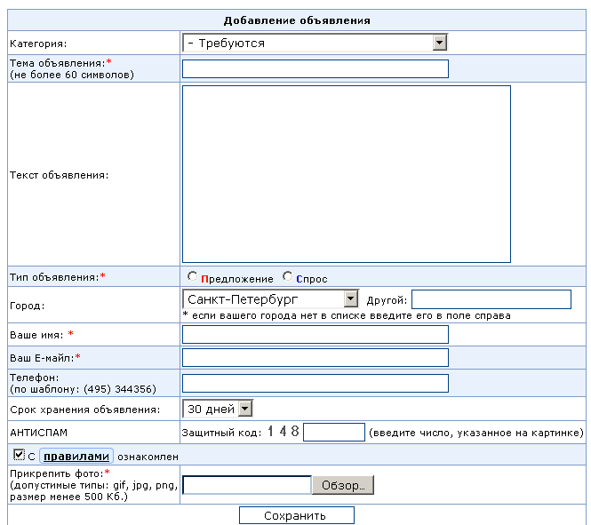 Скрипты доски. Скрипт доски объявлений.