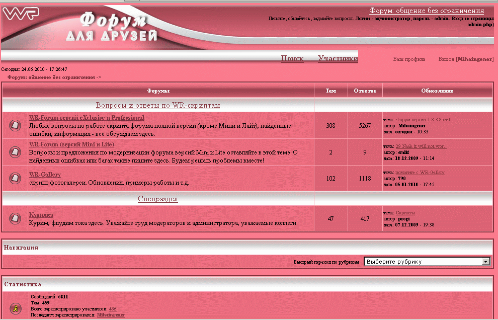 Версия 2.2 3. WR-forum версии 2.3 профессиональный UTF-8 Edition. IP forum обновление.