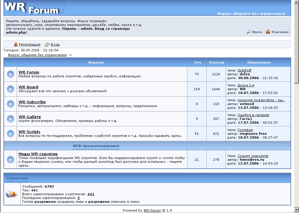 Full forum. Программа скрипт. Script.ru. WR-forum версии 2.3 профессиональный UTF-8 Edition.