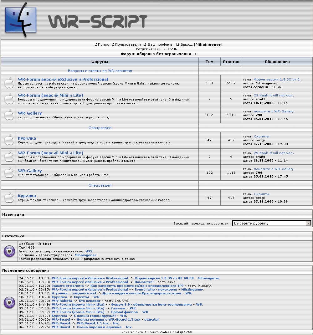 Exclusive forum. Скрипт форума. WR-Board Lux. Форум Лайт. WR-forum версии 2.3 профессиональный UTF-8 Edition.