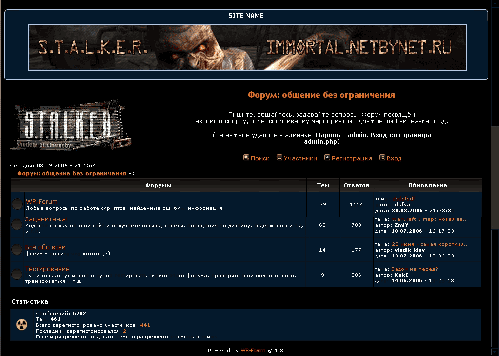 Форумы без регистрации для общения. Скрипт форума.